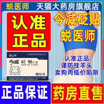 蜕医师今减砭贴E型官方旗舰店