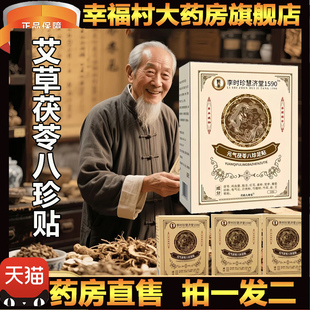 李时珍元气艾草茯苓八珍足贴官方旗舰店正品古法草本慧济堂5LL