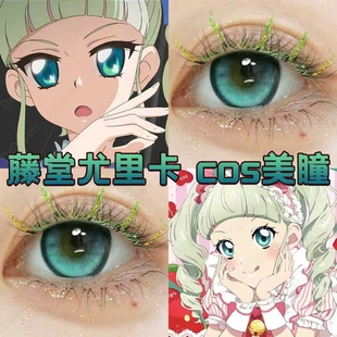 藤堂尤里卡cos美瞳年抛大直径偶像活动绿色显色款漫展隐形眼镜DTB