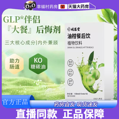 岐医堂油柑餐后饮官方旗舰店正品植物饮料纤维饮液体大餐救星2EH