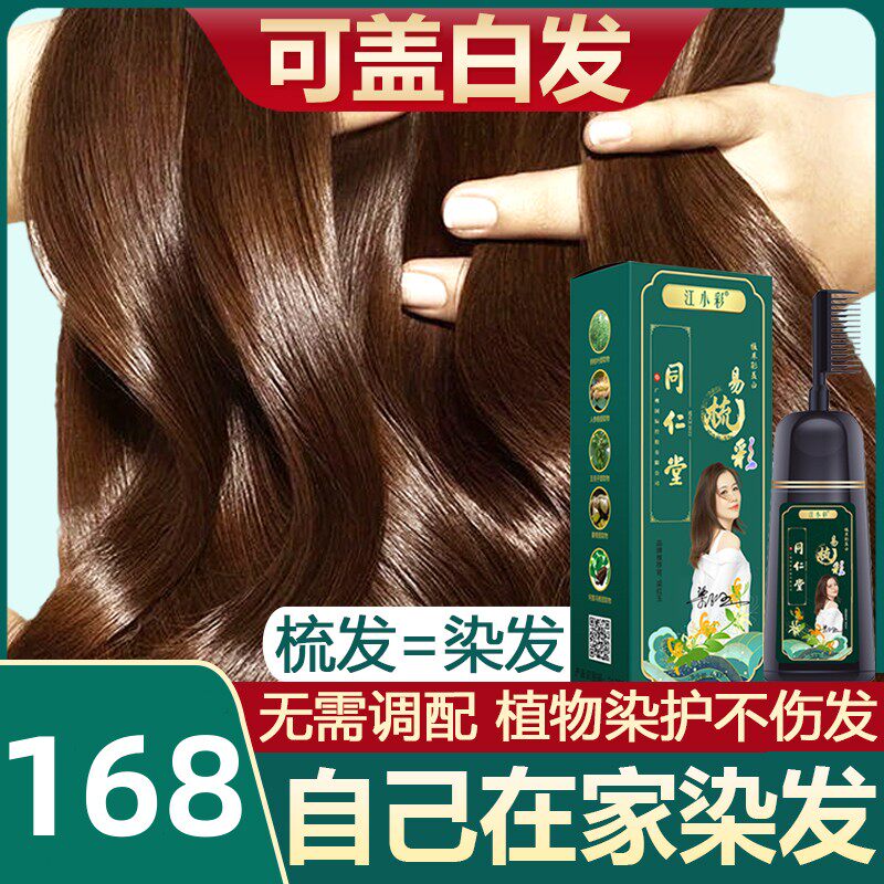 南京同仁堂纯一梳黑正品一梳彩植物染发剂染发膏官方旗舰店官网cj