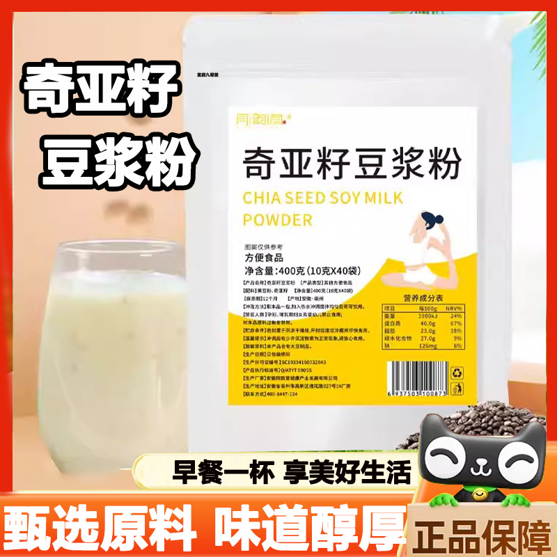 同韵堂奇亚籽豆浆粉代餐豆粉正品
