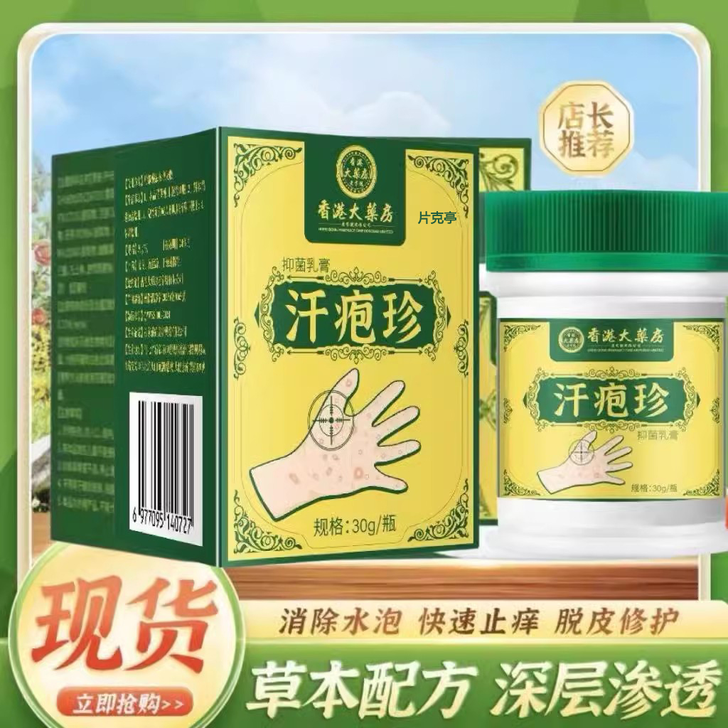 香港大藥房汗皰珍疹手上起小水泡瘙癢脫皮軟膏官方正品旗艦店lk1