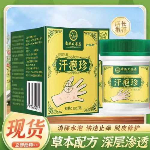 香港大药房汗疱珍疹手上起小水泡瘙痒脱皮软膏官方正品旗舰店lk1