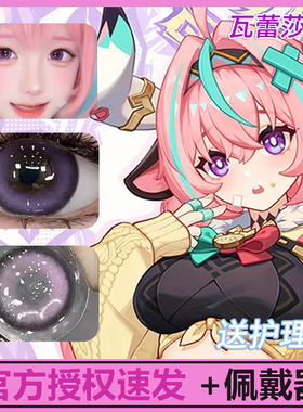 瓦蕾莎cos美瞳半年抛大直径紫色混血漫展fl隐形近视眼镜显色女tb