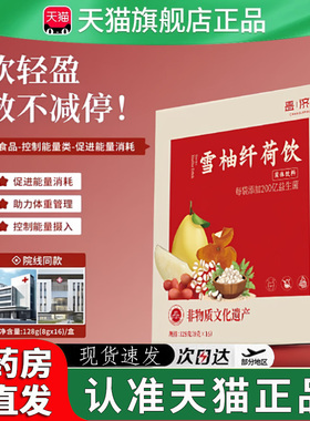 雪柚纤荷饮官方正品旗舰店药房直售大餐救星茯苓薏仁草本萃取2EH