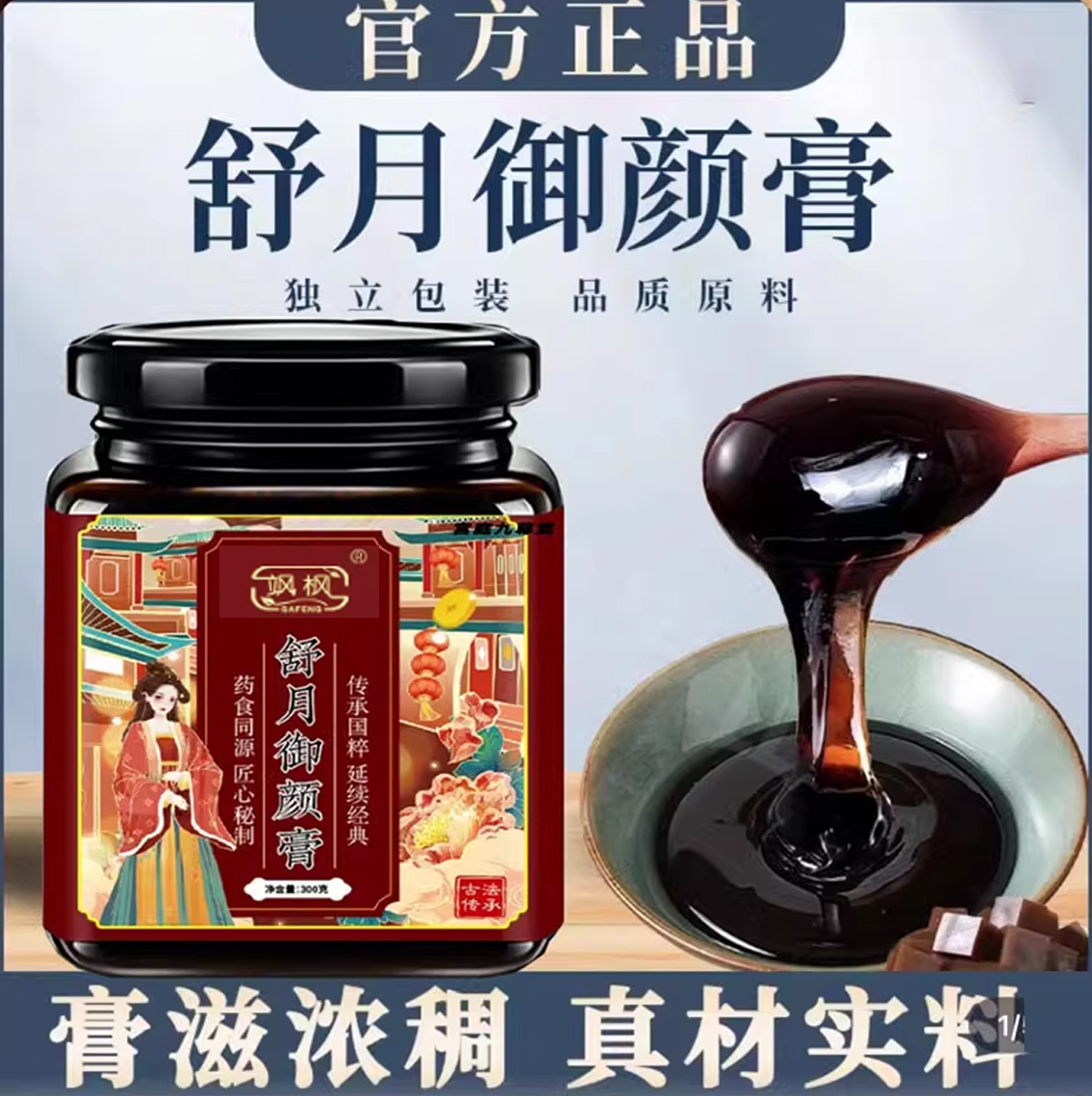 热销NO·1飒枫舒月御颜膏薏湿膏
