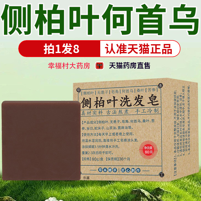 无患子侧柏叶皂角何首乌皂中洗头发皂药房直售香皂2EH