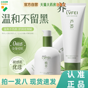 LVFEI柔净丝滑脱毛膏颜芦荟凝胶组合温和无痛脱毛抑止毛发生长1HZ