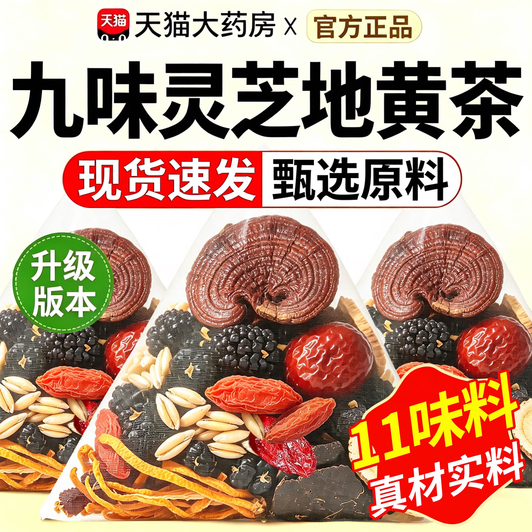 九味灵芝地黄茶人参枸杞桑葚蛹虫草加班熬夜滋补气血养生茶包3rp