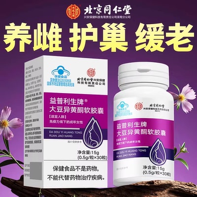 大豆异黄酮补充雌性激素调理更年期软胶囊黄体酮官方旗舰店正品wp