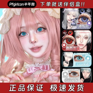 Pfgirlcon美瞳cos半年抛冰与火血色浪漫薄荷冰青夜极光灰栋fn