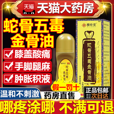 新款蛇骨金骨油正品旗舰店