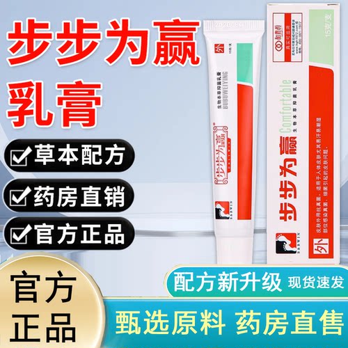 全网热卖！正品步步为赢软膏