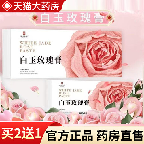 热销NO·1foo玫瑰膏花秀白芷膏