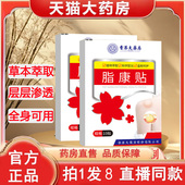 香港大药房脂肪康贴脂肪包块贴官方旗舰店正品 草本萃取药房售1WL