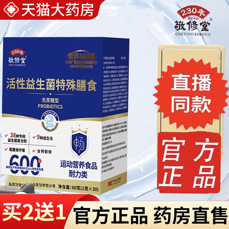 【热销款!】活性益生菌特殊膳食
