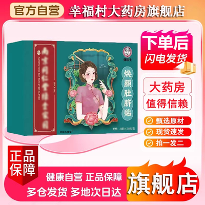 焕颜肚脐贴官方旗舰店正品