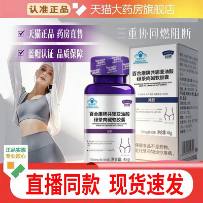 百合康共轭亚油酸绿茶肉碱软胶囊正品旗舰店左旋肉碱茶多酚WW2