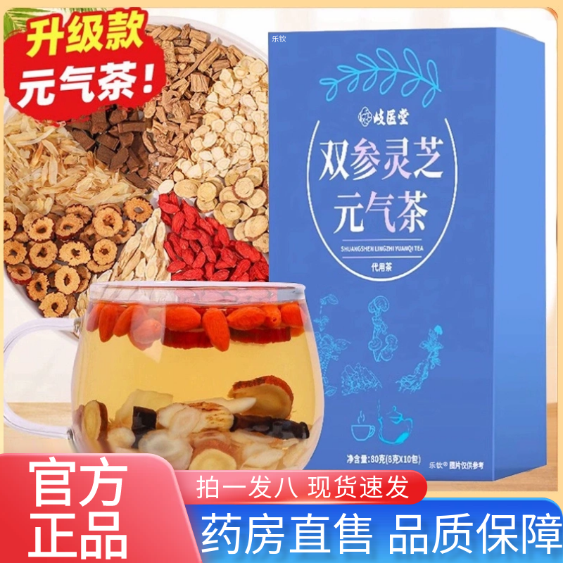 双参灵芝元气茶官方正品