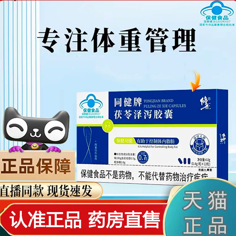 全网热卖！同健牌茯苓泽泻胶囊