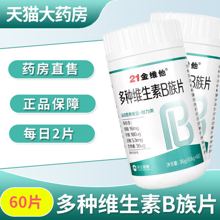 21金维他多种维生素B族片复合片旗舰店正品维生素b族片1ym