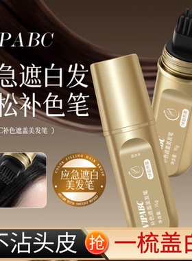 VIPABC小金管多肽美发笔一梳上色遮盖白发持久自然补色美发棒1WL