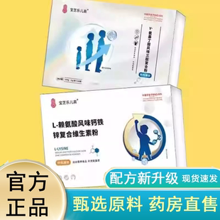 宝芝乐儿高儿童钙赖氨酸升长素青少氨基丁酸y二合一组合装2EH