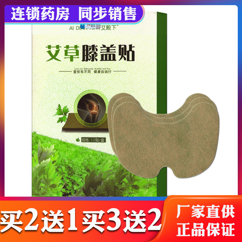 南阳正品艾殿下艾草膝盖贴专用膝盖艾叶三七热敷艾灸贴膏12贴 HN1,保健用品,艾灸/艾草/艾条/艾制品,淘宝优惠券,粉丝福利购,淘宝优惠卷