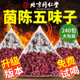 茵陈五味子茶养肝组合中材药房原料泡水的功效与作用独立包装9uo