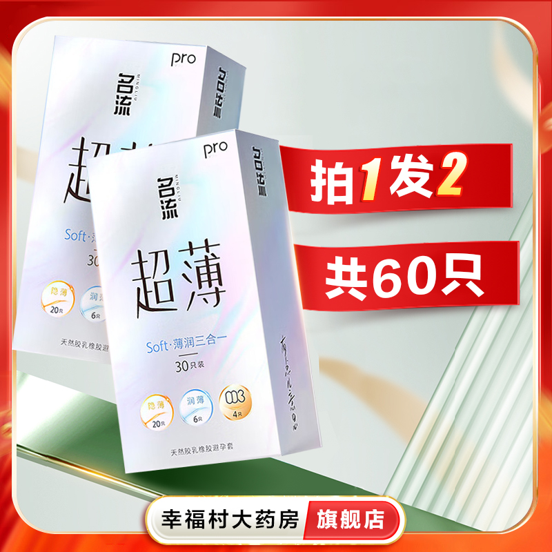 2he ]名流PRO超薄sfot润薄三合一30只男用避孕套大药房旗舰店oj