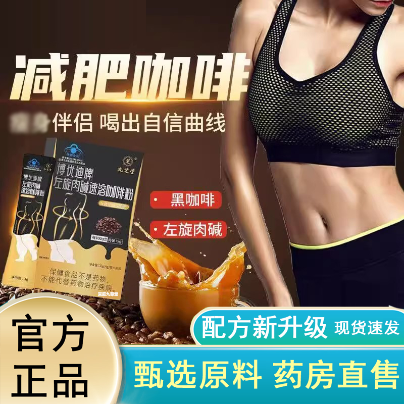 热销NO·1博优迪牌左旋肉碱咖粉