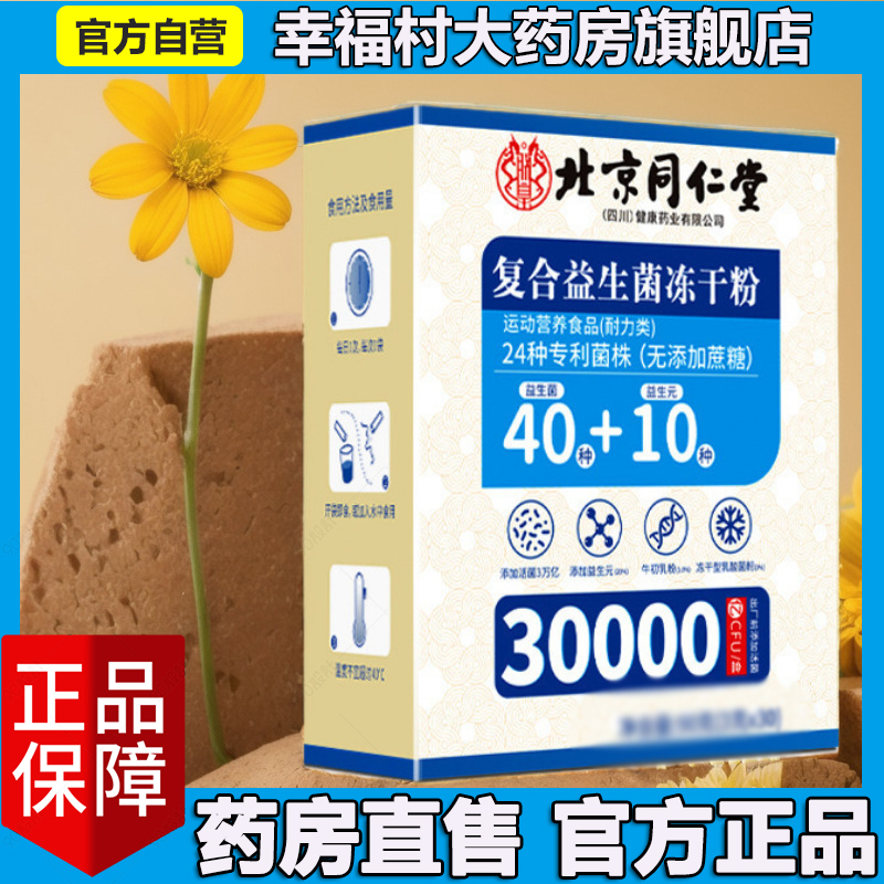 北堂复合益生菌粉固体饮料官方正品旗舰店美恩朕皇直元药房售5LL