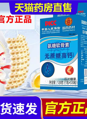 氨糖软骨素无蔗糖钙片官方正品氨基酸葡萄糖维维生素D旗舰店5LL