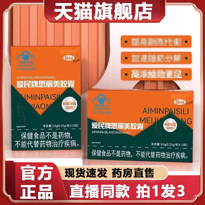 SXO爱民牌思丽美胶囊杞丰享荷叶决明子药房旗舰店正品直播同款1BP