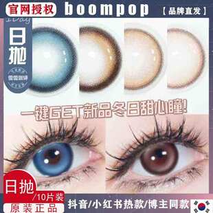 Boompop日抛金属灰北极光烟感金棕灰褐棕榈岛正品美瞳女10片装MT