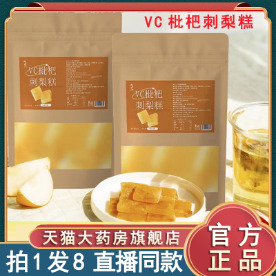 甜蜜征兆VC枇杷刺梨糕官方旗舰店