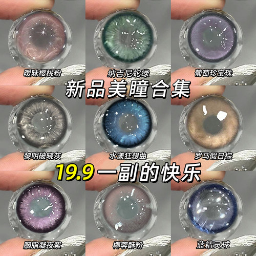 美瞳半年抛小大直径cos混血款隐形眼镜一年抛女正品官网旗舰店9tb