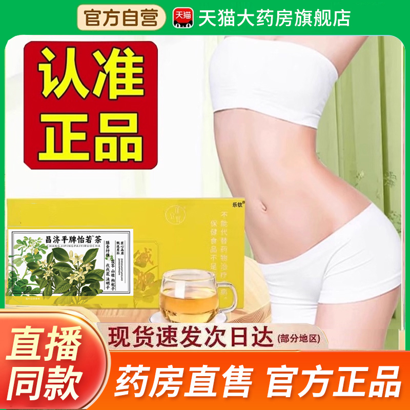 热销NO·1齐通康牌多味怡诺茶