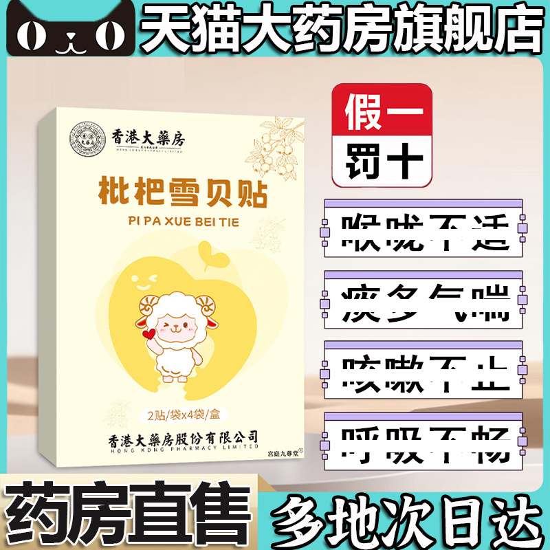 枇杷雪贝贴官方旗舰店正品小儿咳呼吸喘喉咙不适干痒换季常备5LL