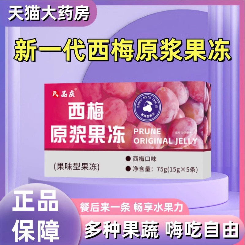 西梅原浆果冻原浆果蔬汁萃取酵素膳食纤维成人解腻小卡便携包装mz