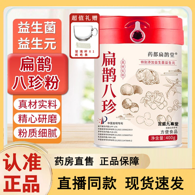 热销NO·1扁鹊八珍粉官方旗舰店