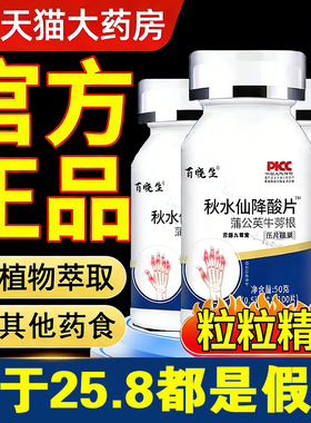 百晓生秋水仙l碱片喊碱片官方旗舰店碱益多盒装酸药房直售5EH