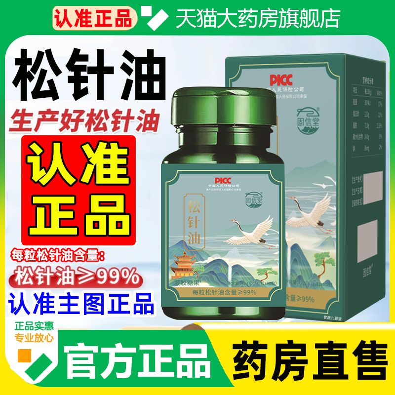 松针油官方旗舰店正品大药房直售
