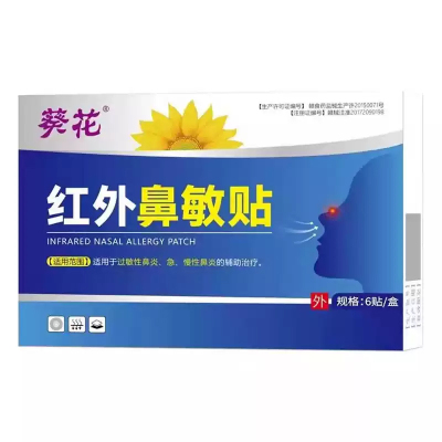 葵花 红外鼻敏贴6贴鼻炎贴辅助治疗急慢性过敏性鼻炎鼻贴正品oj