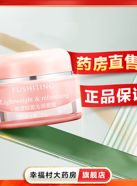 润唇膏芙诗婷保湿轻盈沁润唇膜15g滋润保湿滋润去死皮带唇刷oj