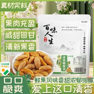 蜗养堂甘草橄榄条黄榄条潮汕特产休闲小零食蜜饯果脯果干无核1WL