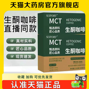 生酮咖啡防弹加强版mct代餐饱腹咖啡低碳早餐饮食2EH