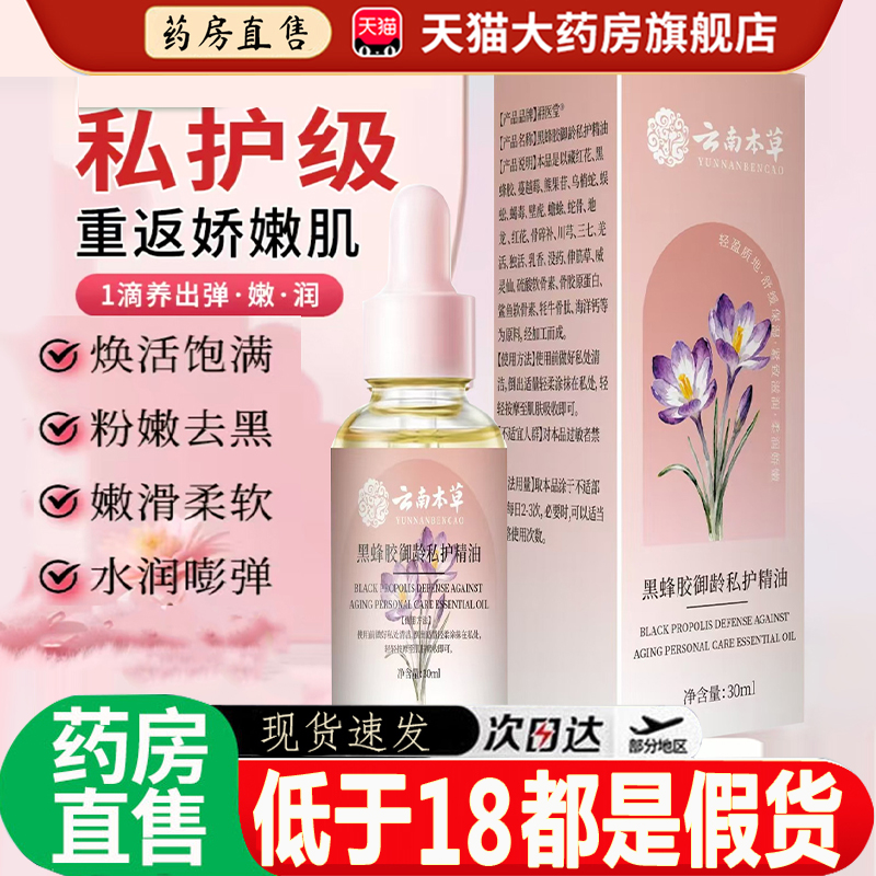 藏红花私护精油正品旗舰店官方云南本草女性宝丽紧致私密护理5EH