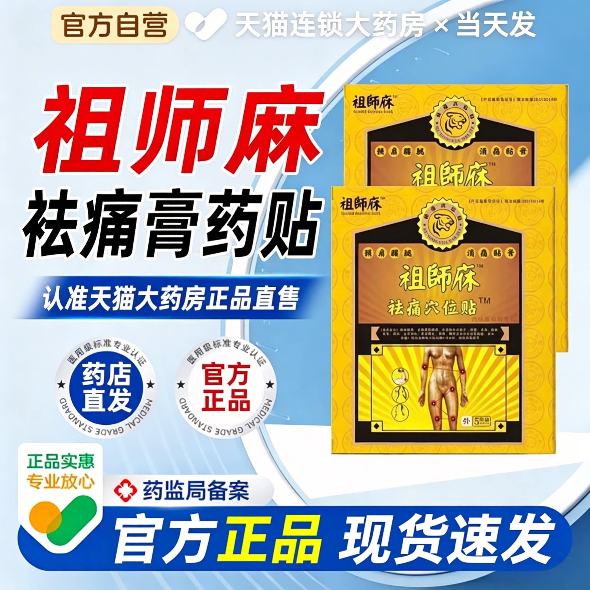 祖师麻贴膏祛痛腰椎穴位贴旗舰店黑膏风湿类关节疼痛肩周炎3rp